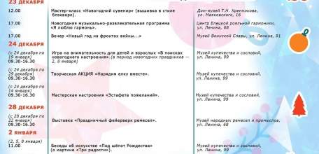 Полная программа новогодних мероприятий в Ельце