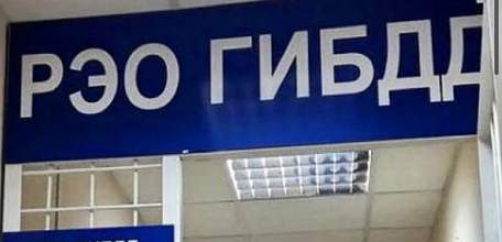 РЭО ГИБДД ОМВД России по г. Ельцу о работе в праздничные дни