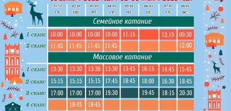 Приглашаем на массовое катание!