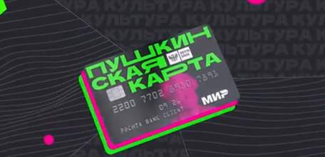 Пушкинскую карту получили более 56 тысяч липчан в 2022 году