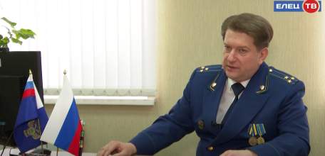 В программе «Актуальная тема» ЕЛЕЦ ТВ - интервью прокурора Ельца Сергея Пиляева об итогах работы ведомства
