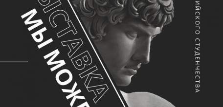 День студента