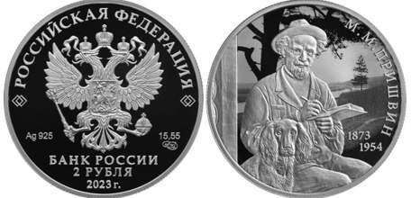 Банк России выпустил серебряную монету к юбилею Пришвина