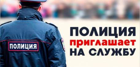 Елецкий линейный отдел МВД России на транспорте  приглашает на службу