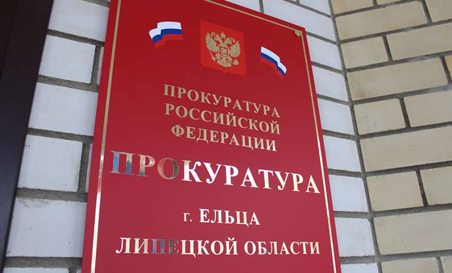 Прокурор г. Ельца объявил предостережения руководителям 11 жилищных управляющих организаций