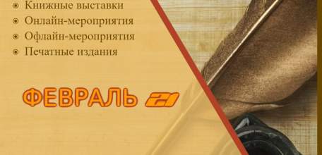 «Язык – живая душа народа»: цикл мероприятий муниципальных библиотек города Ельца к Международному дню родного языка