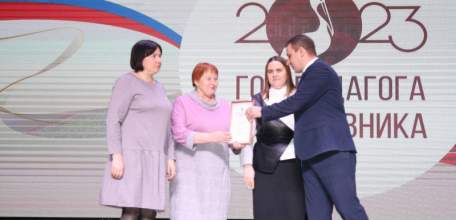 Открытие Года педагога и наставника