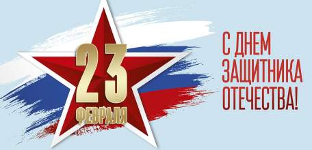 Руководители Липецкой области поздравили защитников Отечества с праздником