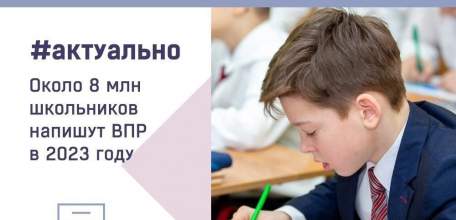 1 марта в российских школах начинается проведение всероссийских проверочных работ (ВПР)