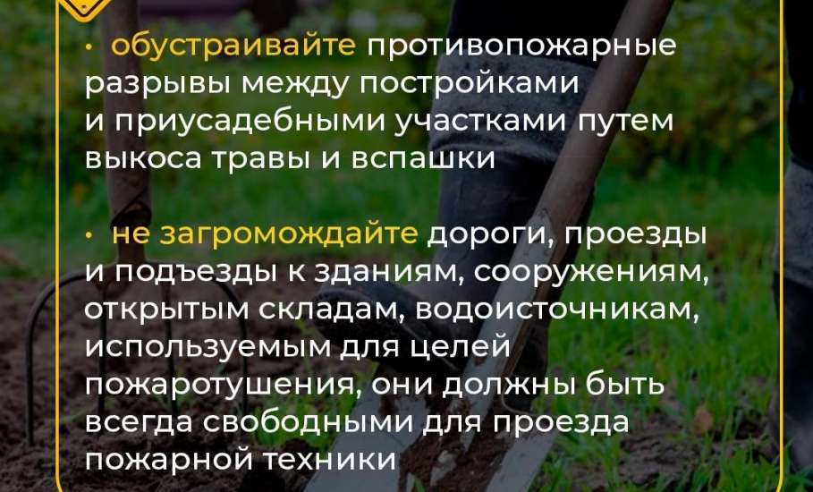 Соблюдайте правила пожарной безопасности на приусадебных участках!