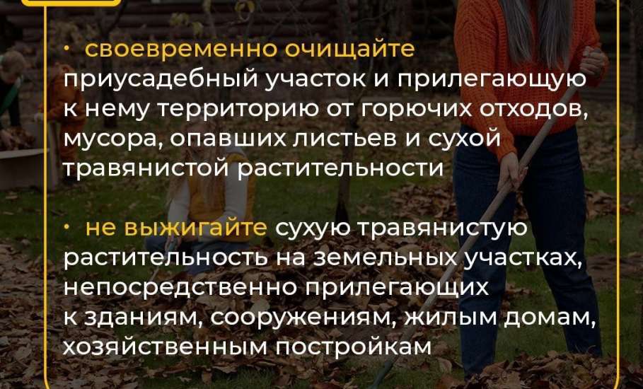 Соблюдайте правила пожарной безопасности на приусадебных участках!