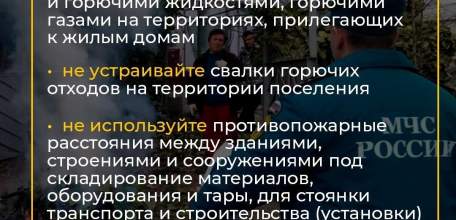 Соблюдайте правила пожарной безопасности на приусадебных участках!
