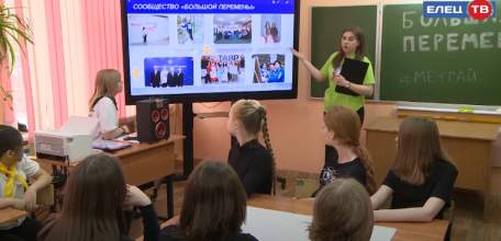 В школе №8 в рамках всероссийского проекта «Большая перемена» открылся клуб «Мечта»