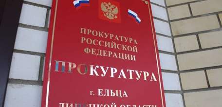 Прокуратура г. Ельца добилась от жилищной управляющей компании ремонта в квартире 80-летних ельчан