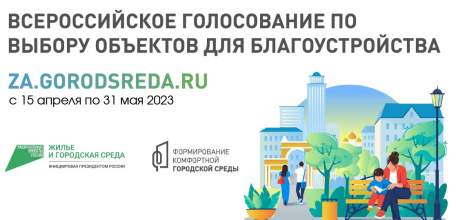 Жители Липецкой области выбирают общественные территории для благоустройства