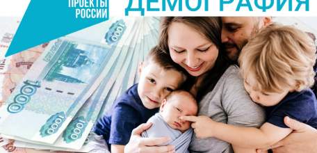 Материнский капитал - все для комфортного будущего детей!