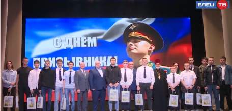 Весенний призыв: в Ельце будущим защитникам Отечества торжественно вручили повестки