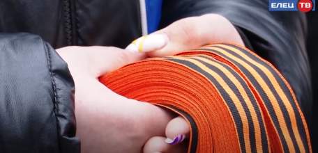 «Я помню, я горжусь»: ельчане присоединились к Всероссийской акции «Георгиевская ленточка»