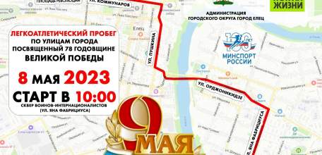 8 мая с 9:50 до окончания Легкоатлетического пробега будет ограничено движение транспорта