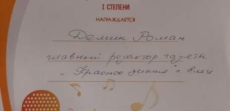 Роман Дёмин стал победителем конкурса «журналисты поют»