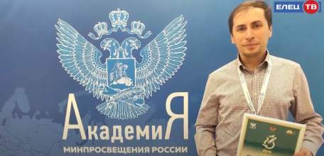 Лучший учитель физики страны преподает в Елецком колледже инновационных технологий