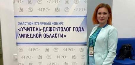 Лучший дефектолог Липецкой области работает в Ельце