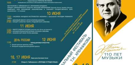 Самое масштабное музыкальное событие региона пройдёт в Ельце в июне