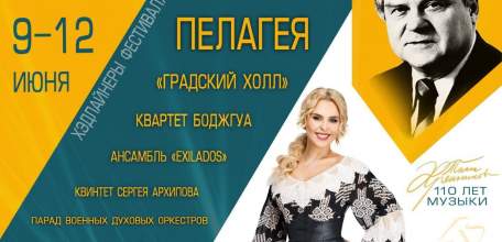 Елец отметит 110-летие со дня рождения маэстро в компании Пелагеи