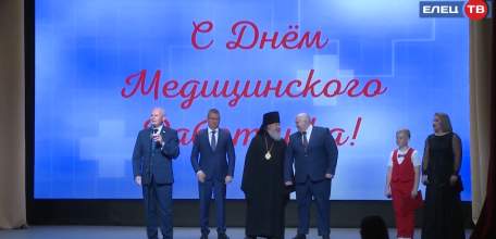 Елецким медработникам вручили награды к профессиональному празднику