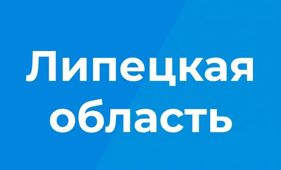 Заявление оперативного штаба Липецкой области