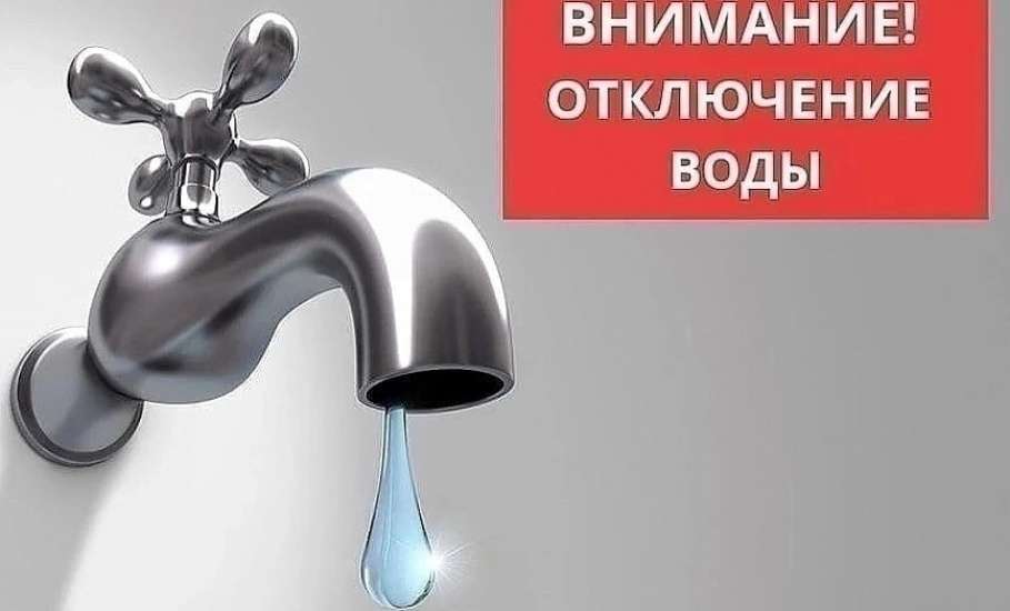 Внимание! Временное отключение водоснабжения!