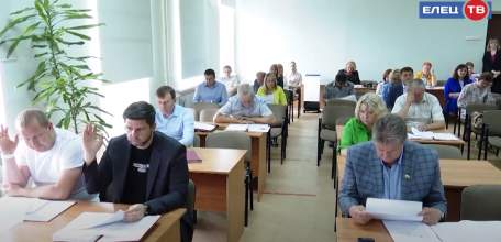В администрации Ельца состоялась 8 сессия городского Совета депутатов