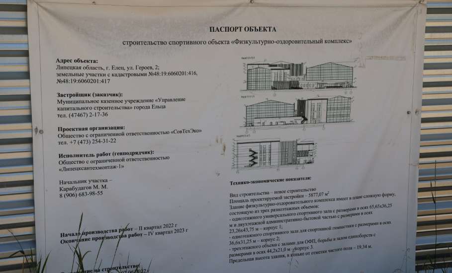 В Ельце строится крупнейший в регионе физкультурно-оздоровительный центр