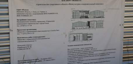 В Ельце строится крупнейший в регионе физкультурно-оздоровительный центр