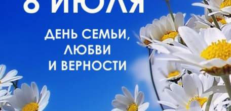 Руководители региона поздравили жителей Липецкой области с Днем семьи, любви и верности