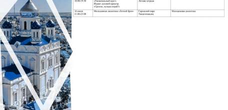 Мероприятия в Ельце 10-16 июля 2023 г.