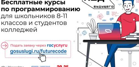 Липецкие школьники и студенты колледжей могут записаться на курсы программирования «Код будущего»
