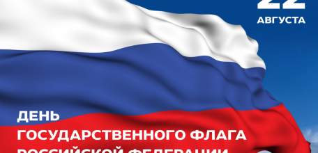 Руководители региона поздравили жителей Липецкой области с Днем Государственного флага России