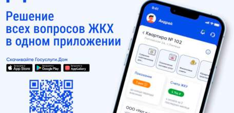 Оценивать работу управляющих компаний жители Липецкой области смогут в приложении