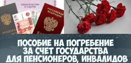 Прокуратурой Елецкого района проведена проверка по обращению жительницы района по вопросу отказа в выплате социального пособия на погребение