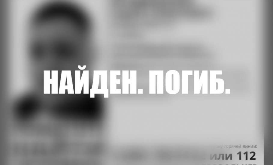 Пропавшего в Липецке 23-летнего парня нашли погибшим в районе Набережной