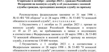 Владимир Путин подписал указ о начале осеннего призыва