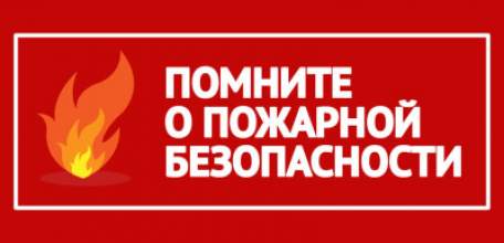 Прокуратурой Елецкого района проведена проверка исполнения законодательства о пожарной безопасности в административном здании ГАУ «Елецкий Лесхоз»