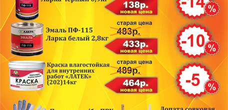 Акция от магазина МАСТЕРСТРОЙ: С 1 по 30 апреля скидки до 57%