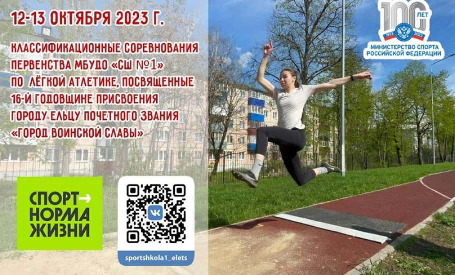 СПОРТИВНАЯ АФИША 12-13 октября 2023 года