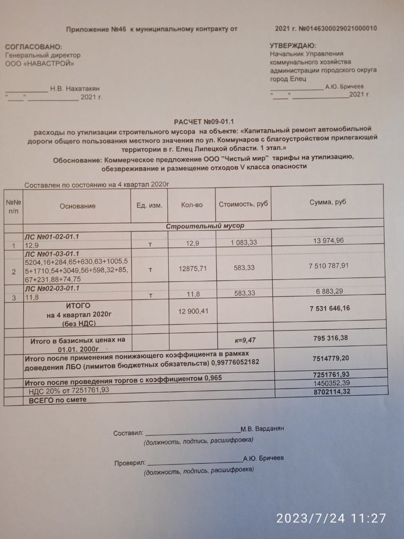 Правовой шедевр от Елецкой полиции! / Новости