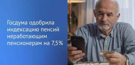 С 1 января 2024 года страховые пенсии по старости вырастут на 7,5%