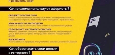 Как защититься от мошенников - полезные советы