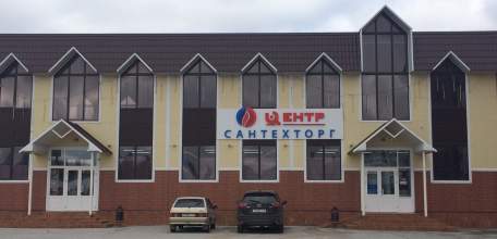 ЦентрСантехторг  - открытие нового магазина САНТЕХНИКИ, ОТОПИТЕЛЬНОГО и НАСОСНОГО оборудования: Московское шоссе, 5А