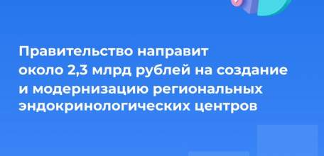 Более 55 млн рублей получит Липецкая область на борьбу с сахарным диабетом в 2023 году